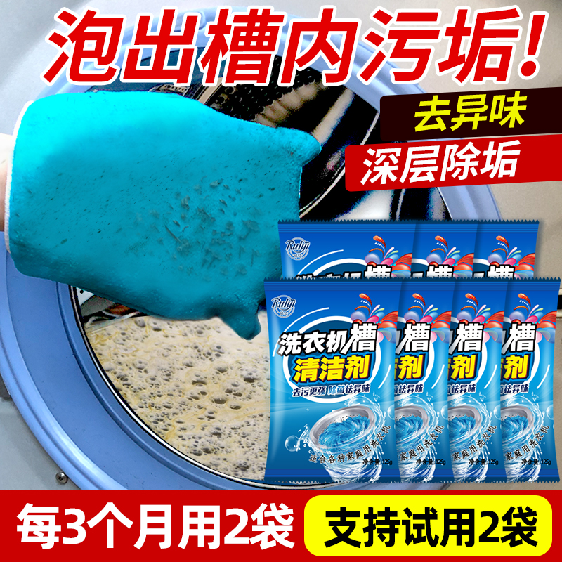 瑞亿洗衣机槽清洗剂 波轮 滚筒 双杠洗衣机清洁剂家用【一年用量】