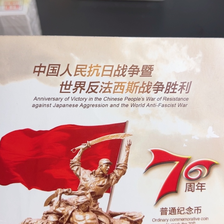 其他普通金属点一两冠62631001