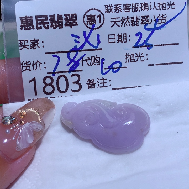 翡翠颈饰未镶嵌沁**雪