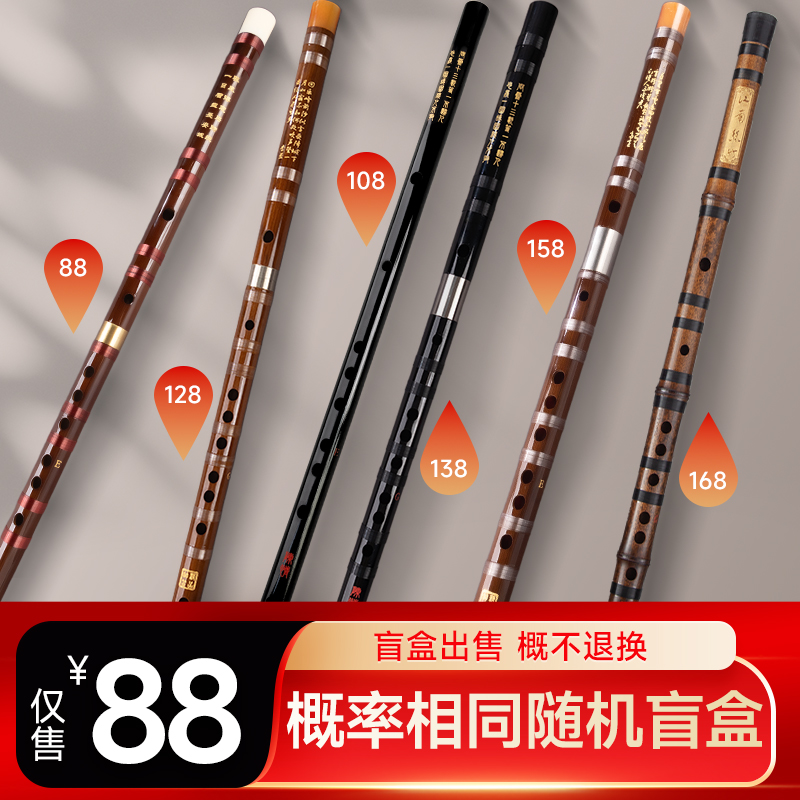 零基础初学者竹笛六款笛子随机盲盒每款概率相同