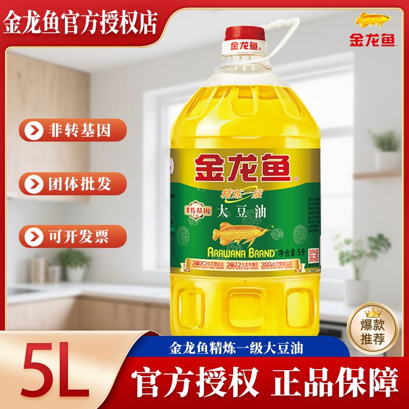 【直播福利】金龙鱼精炼一级大豆油食用油整箱装煎炒油炸通用家用