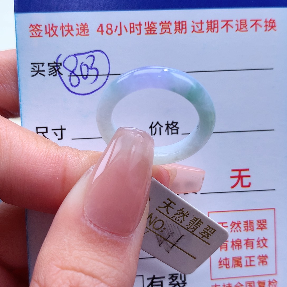 翡翠戒指未镶嵌11圈春彩