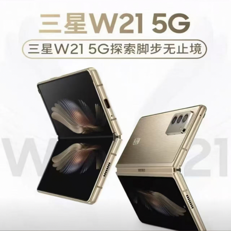 99新 Samsung/三星 三星w21心系天下折叠屏二手优品12G+512G 99新