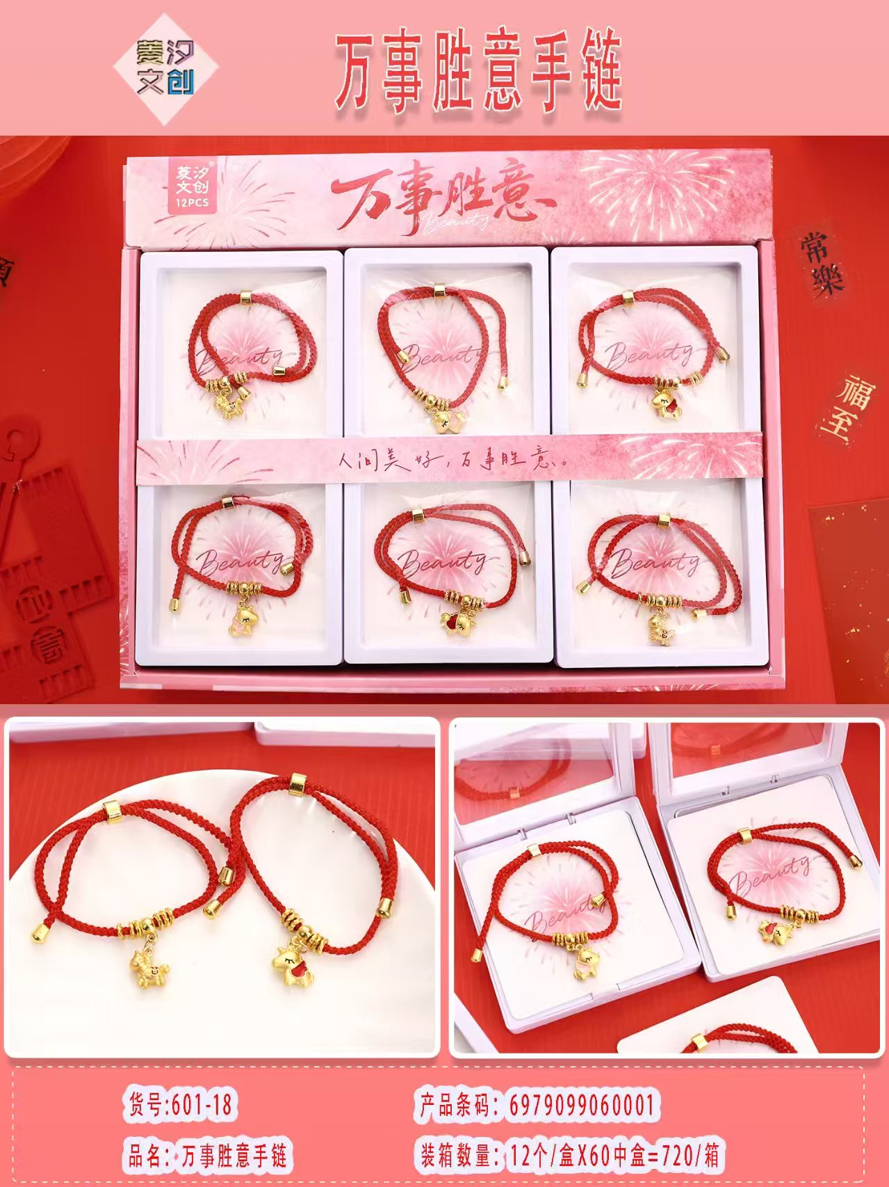 热销款-【新年款】马年手--链【一单24卡】-本册