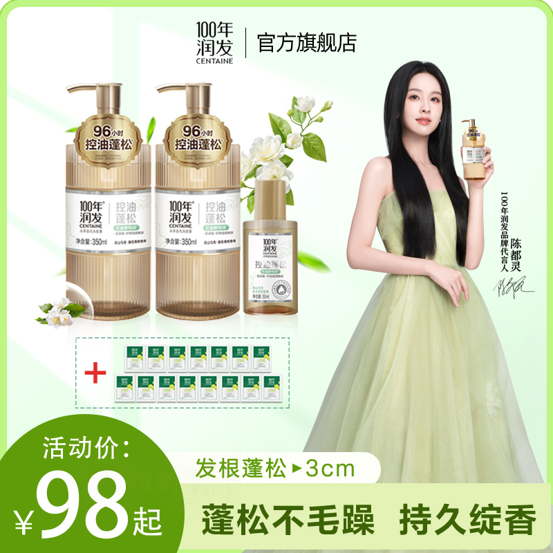 【陈都灵推荐】96h持久控油100年润发控油蓬松头皮油头洗发水ZB