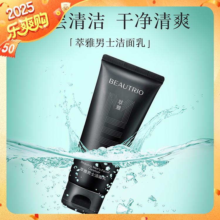 (官方正品)无限极萃雅男士控油洁面