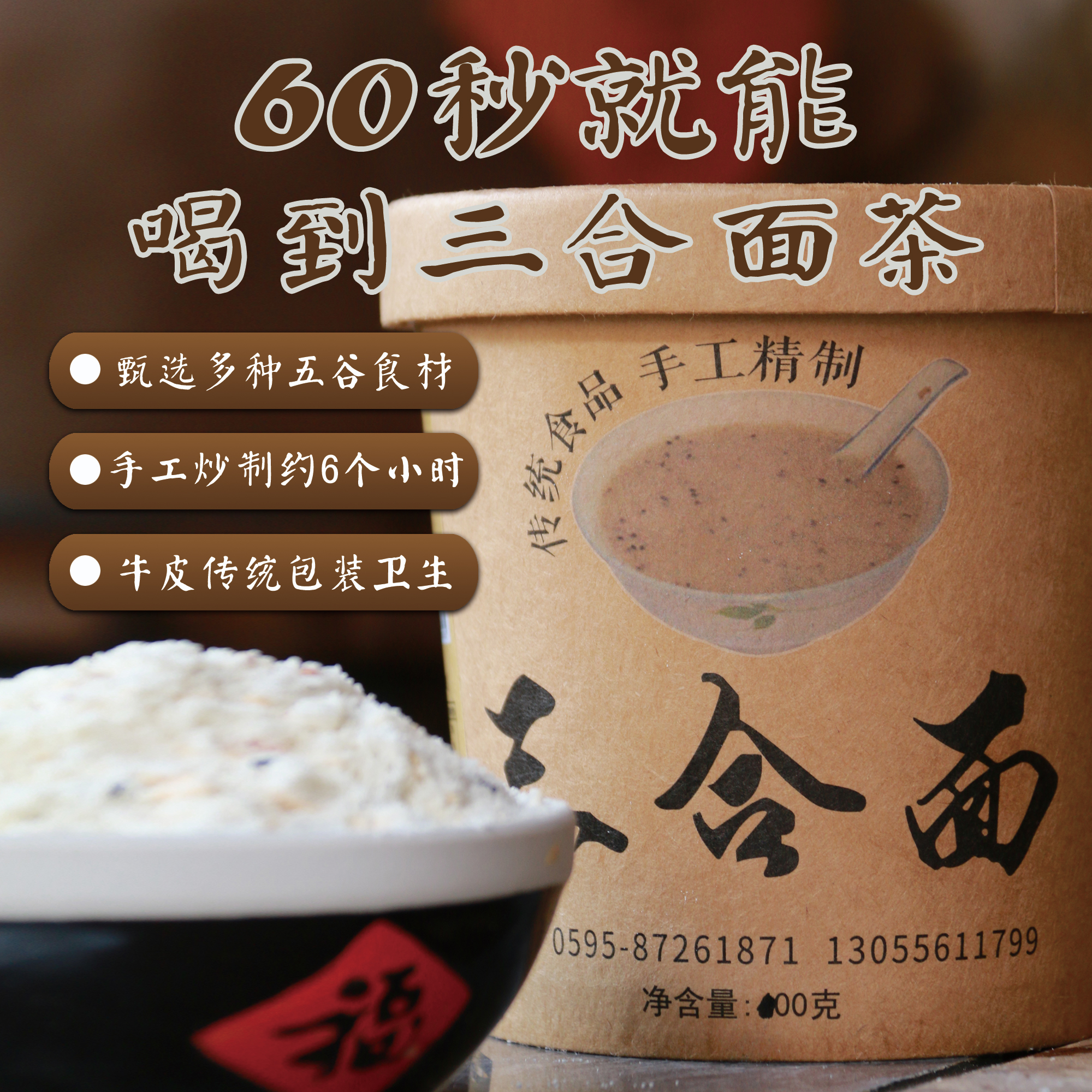 【三合面茶】闽南古早味泉州传统特产地道早餐冲泡零食吃货必备