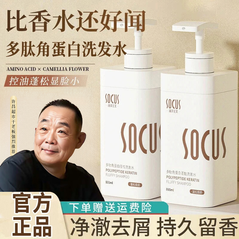 【胖✅东来&许昌代购】多肽洗发水蛋白控油蓬松止痒去屑氨基酸洗头膏