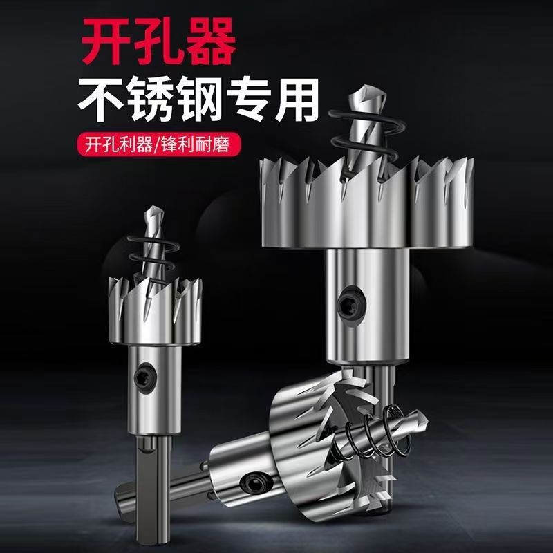 金属不锈钢专用高速钢开孔器钻头铁皮圆形铝合金开口扩孔打孔钻孔