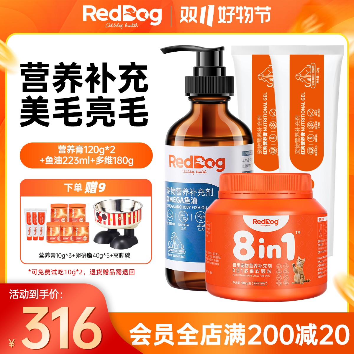 【双12爆款全家桶】红狗猫咪化毛膏营养膏深海美毛鱼油八合一维生素