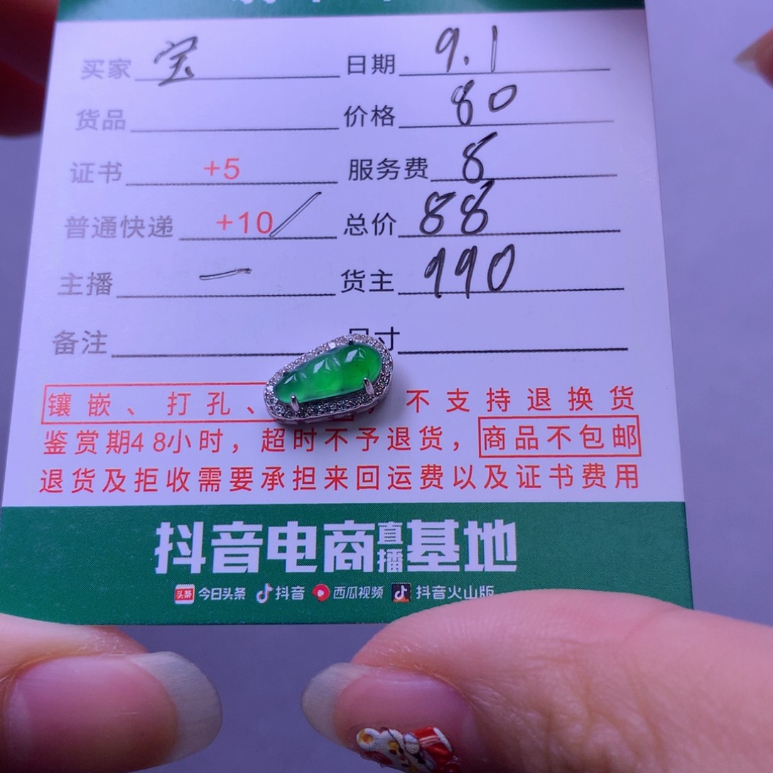 18K金镶嵌挂件翡翠宝***阁