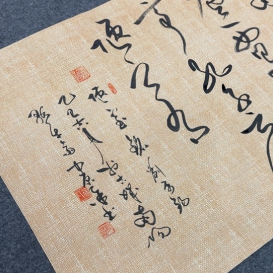 书法刘禹锡陋室铭麻纹草书