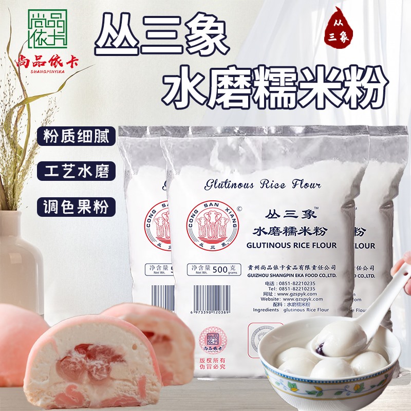 尚品依卡丛三象牌500g水磨糯米粉家用冰皮月饼雪媚娘汤圆粘米粉