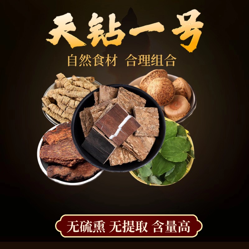 【天钻一号】杜仲石头果多味原材料煲汤煮茶