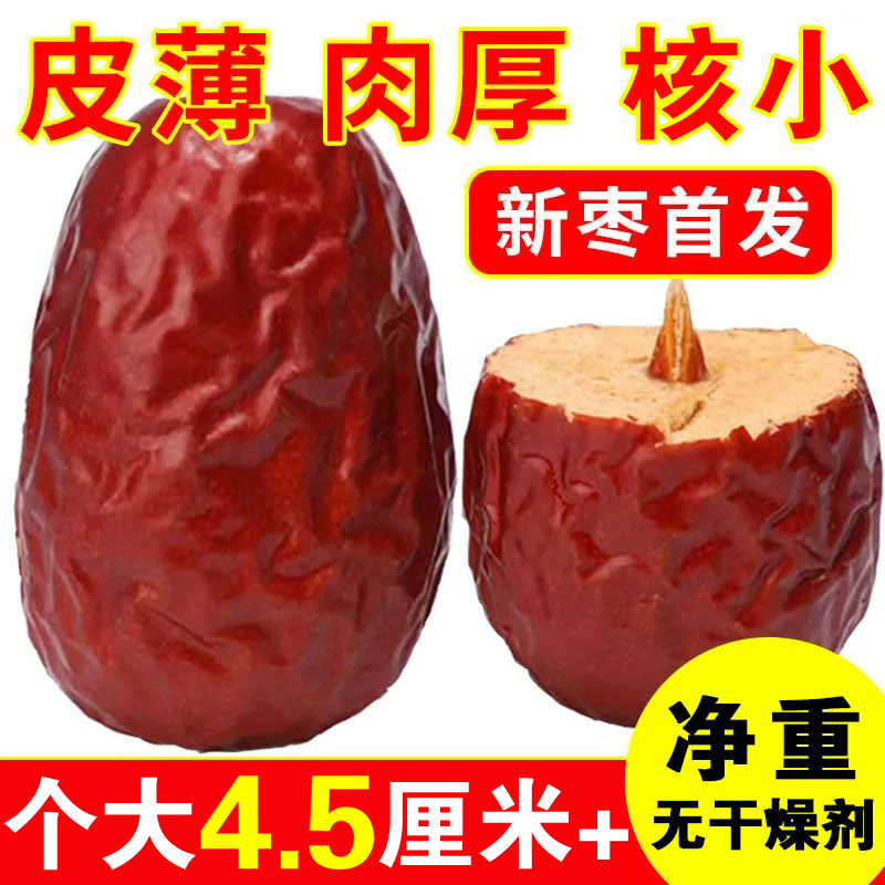 【500g2袋】5厘米+超大新疆和田大枣/精选肉枣3/厘米+大枣 