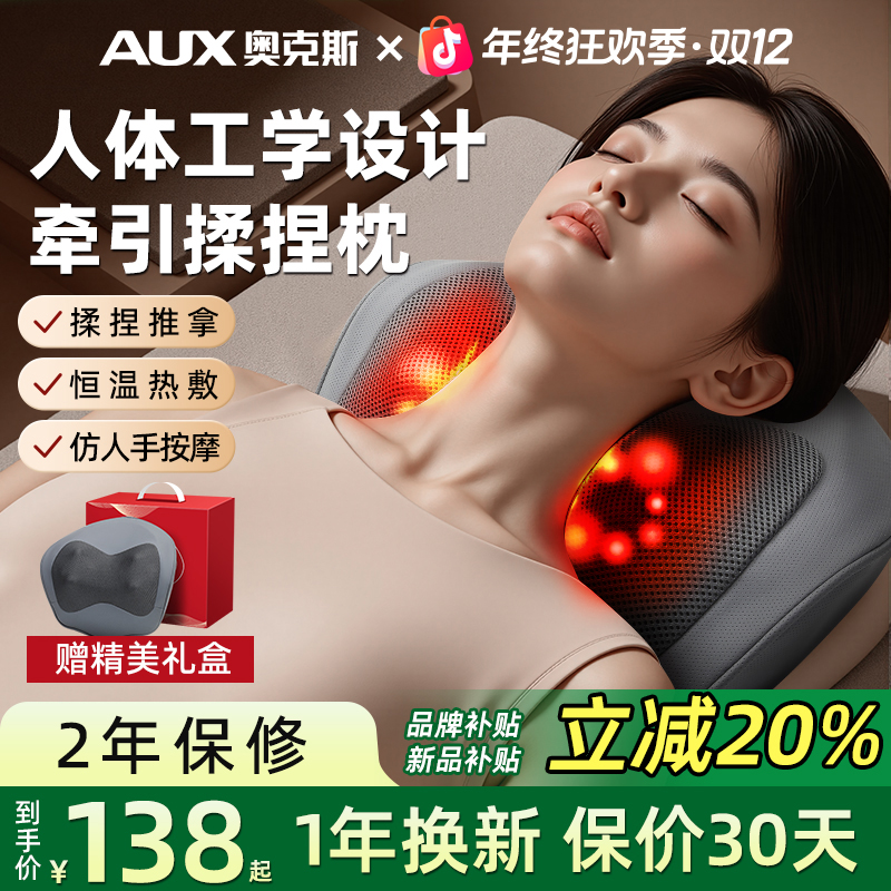 【双12提前购】奥克斯按摩枕腰背腿部颈椎肩颈斜方肌揉捏推拿送父母商品图