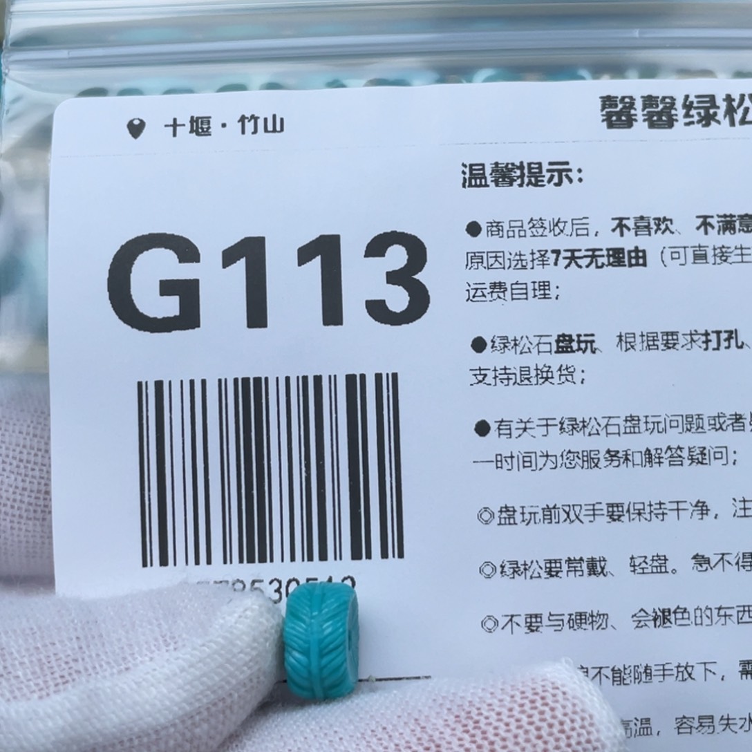 绿松石挂件未镶嵌尛**磊