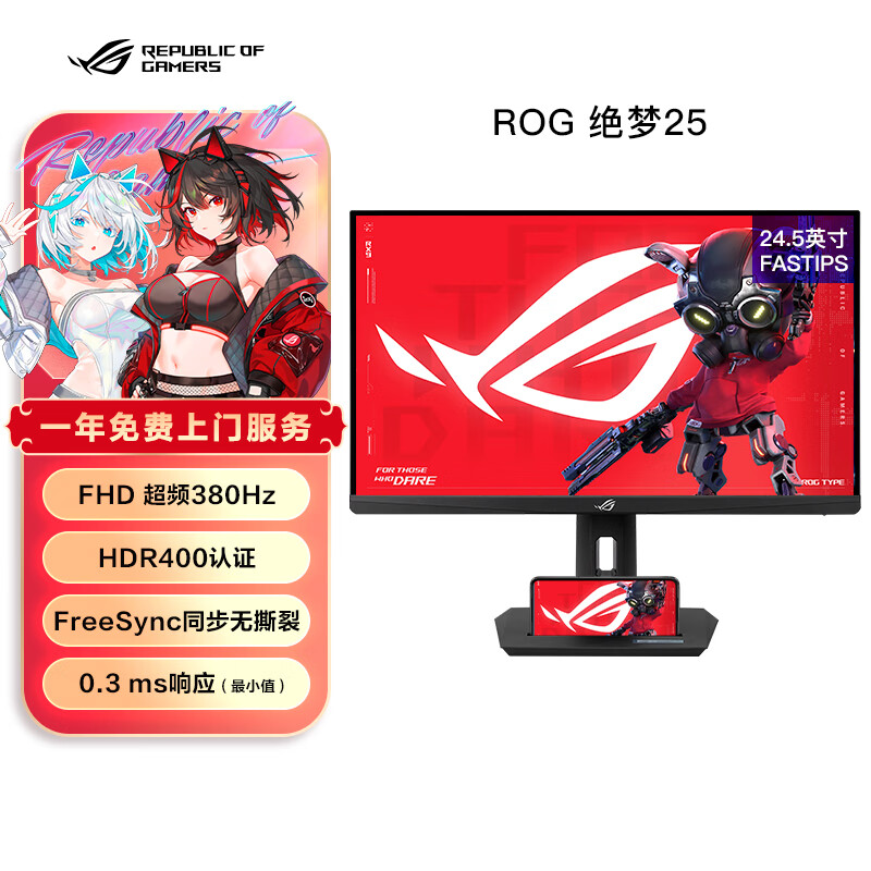 华硕 ROG XG259QNS 绝梦25 380Hz 0.3ms HDR400 游戏高刷显示器