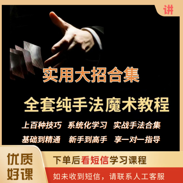 系统实战手法魔术教学大全