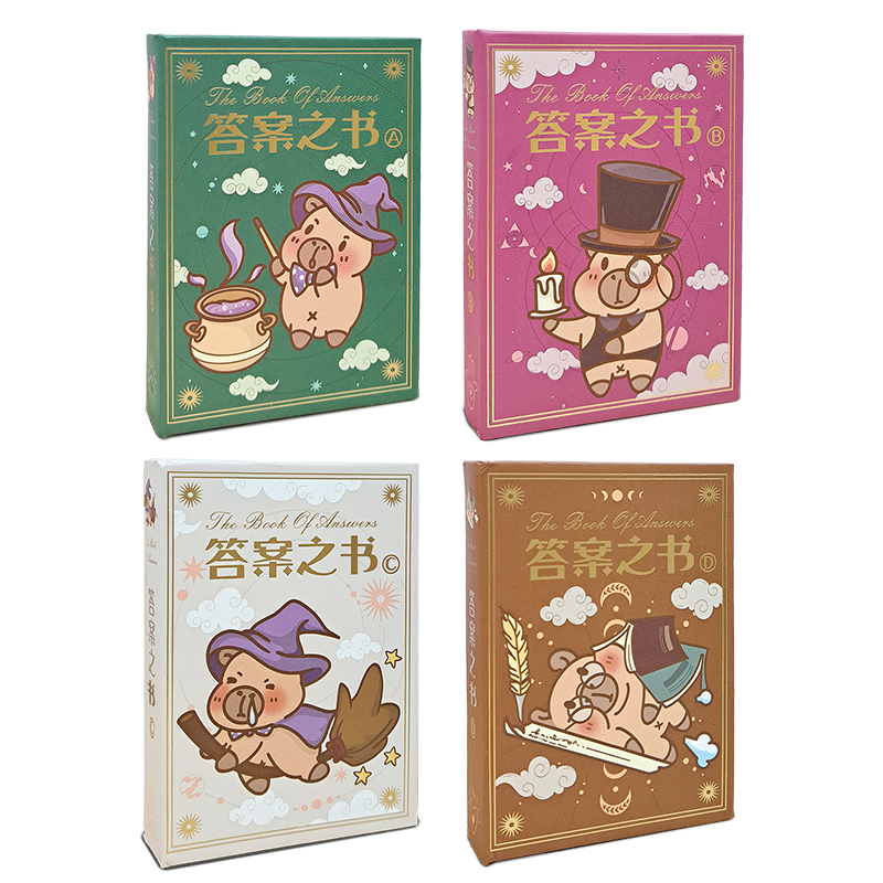 星猫文创答案之书