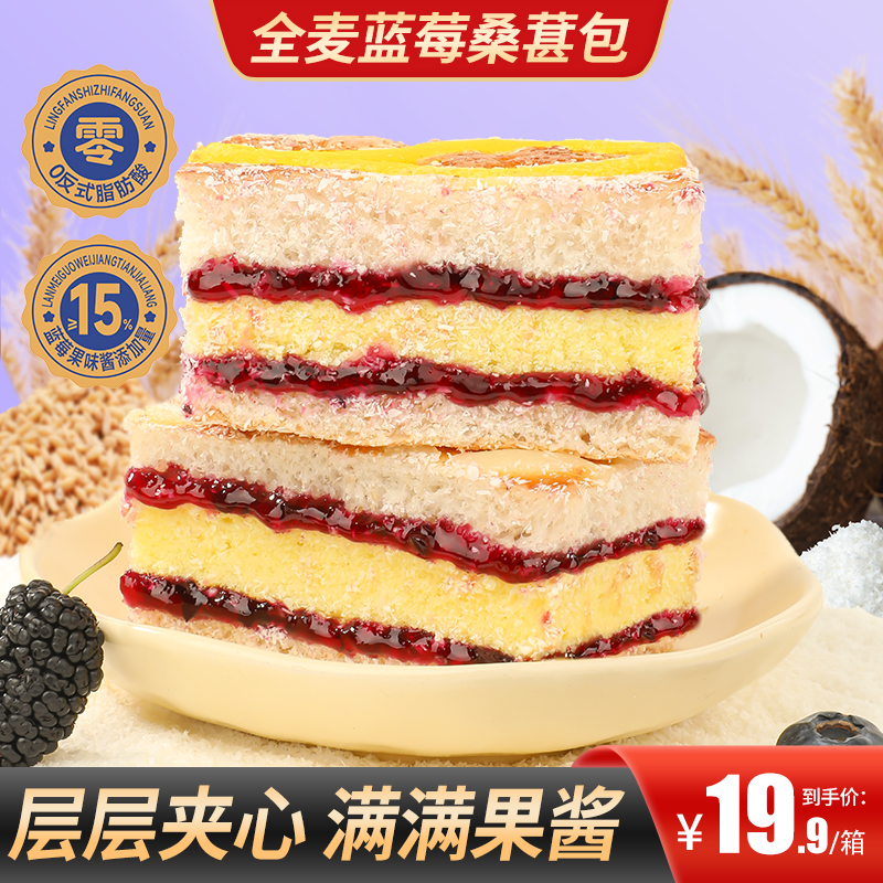 【买2送1】全麦蓝莓桑葚包层层夹心果酱满满早餐代餐健康好吃