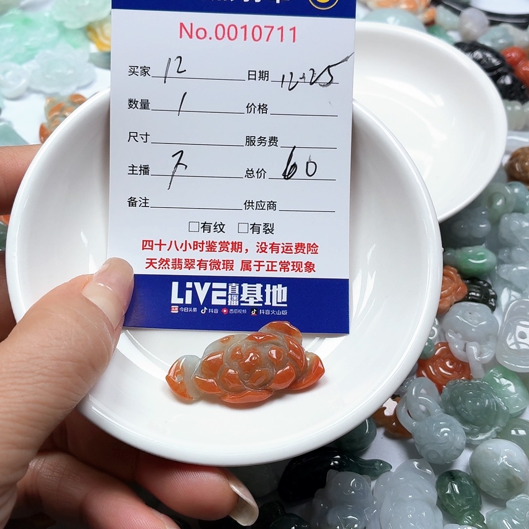 1***7翡翠未镶嵌颈饰66888