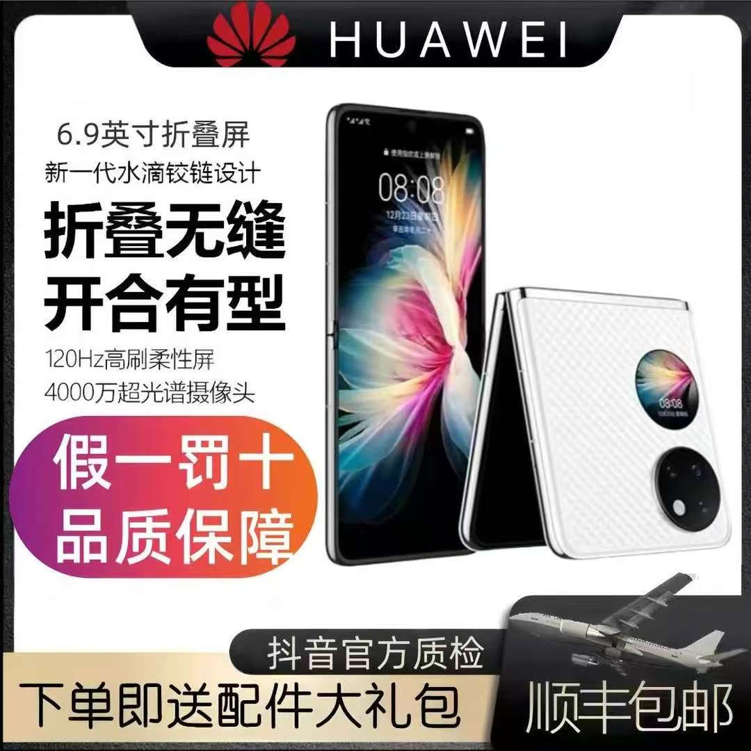 95新 Huawei/华为 白色p50pocket双卡双待全网通折叠手机