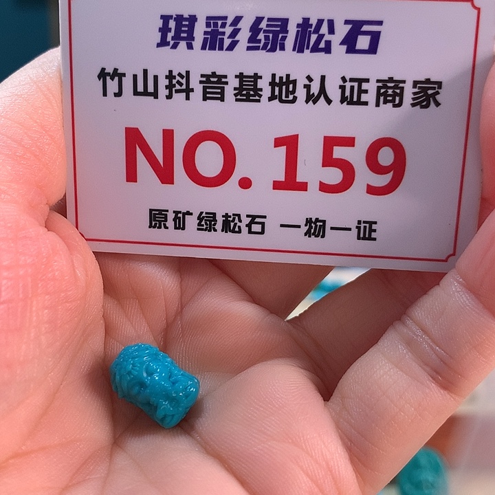 绿松石未镶嵌珠宝奇石