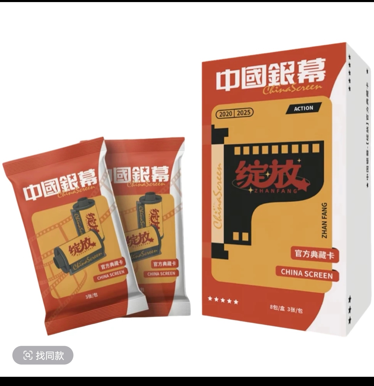 【芙芙六盒自推盒车】《中国银幕》光影绽放官方收藏卡（默认代拆）