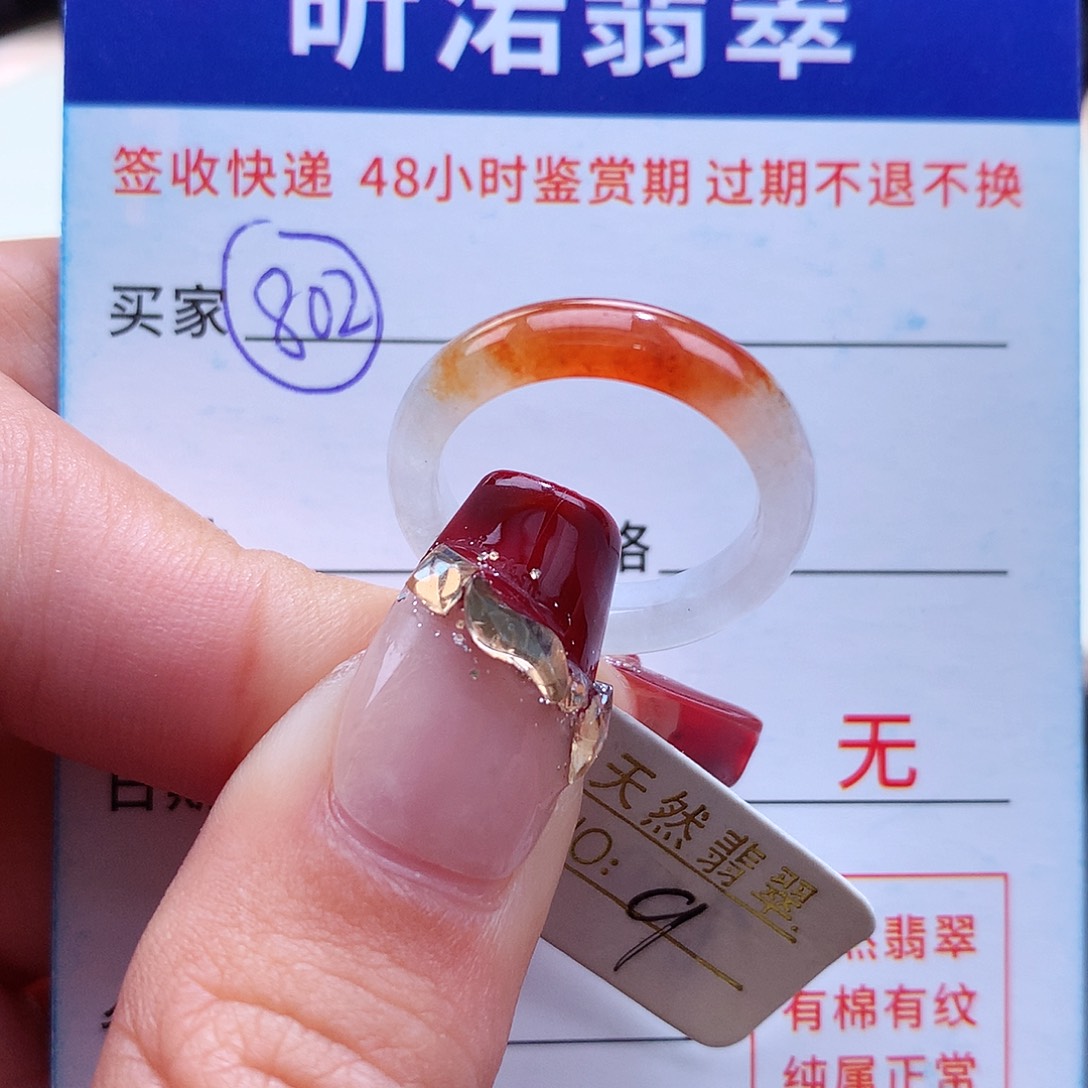 翡翠戒指未镶嵌9圈