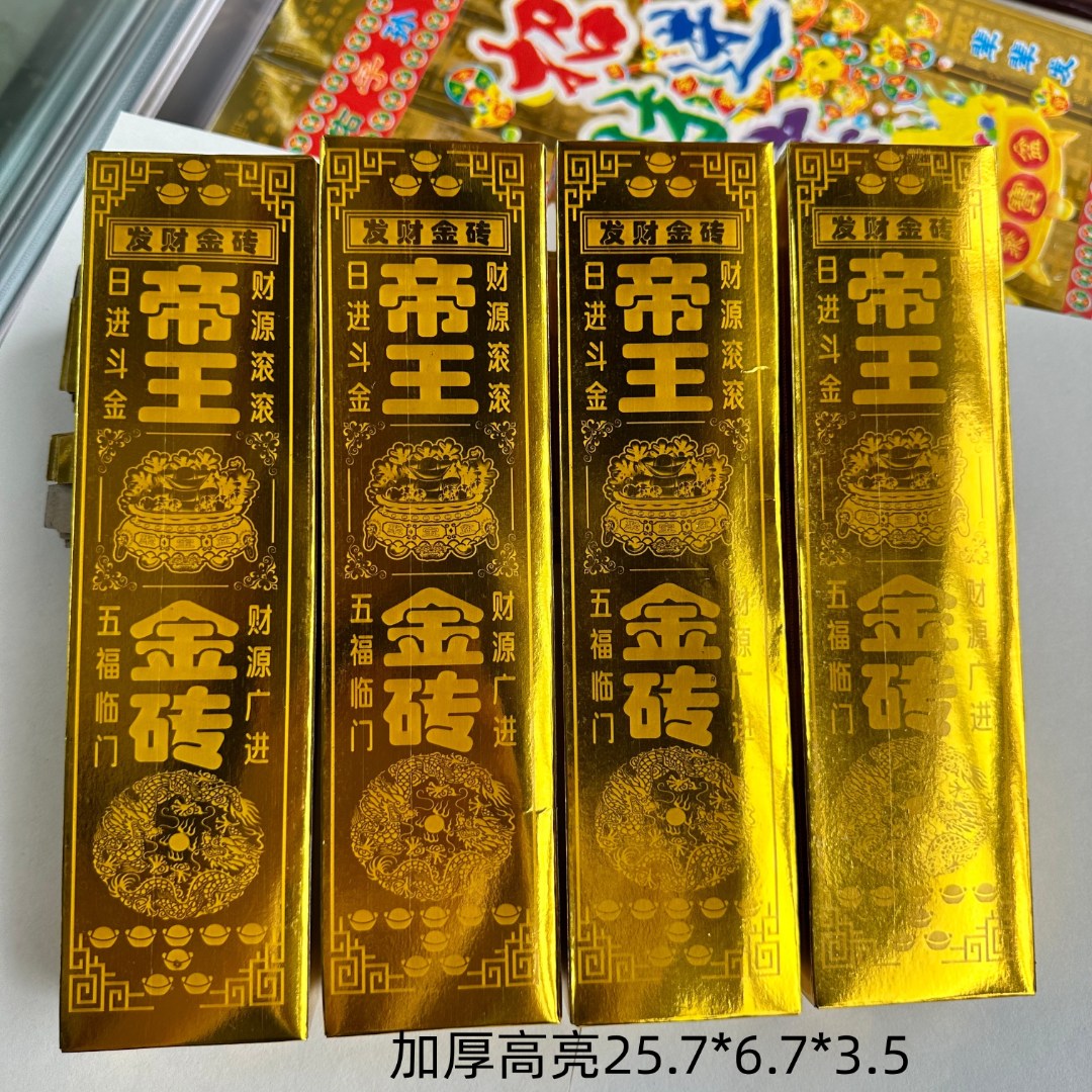 高亮加厚帝王金砖条手工折纸中式摆件半成品硬卡纸送袋子中式