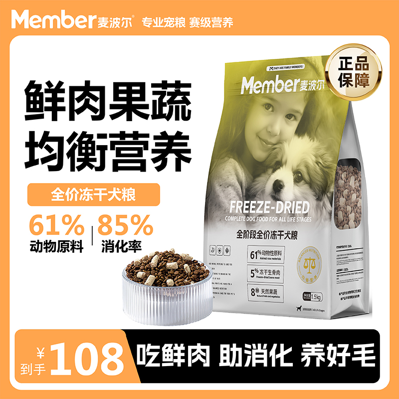 麦波尔冻干狗粮成幼犬通用大中小型犬高鲜肉泰迪柯基金毛