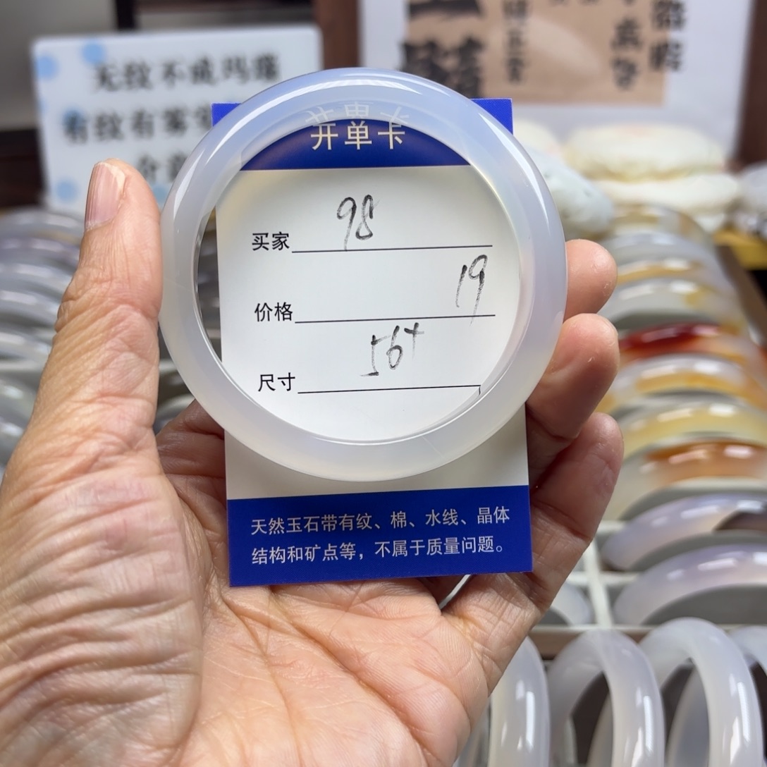 玛瑙/玉髓未镶嵌手镯98