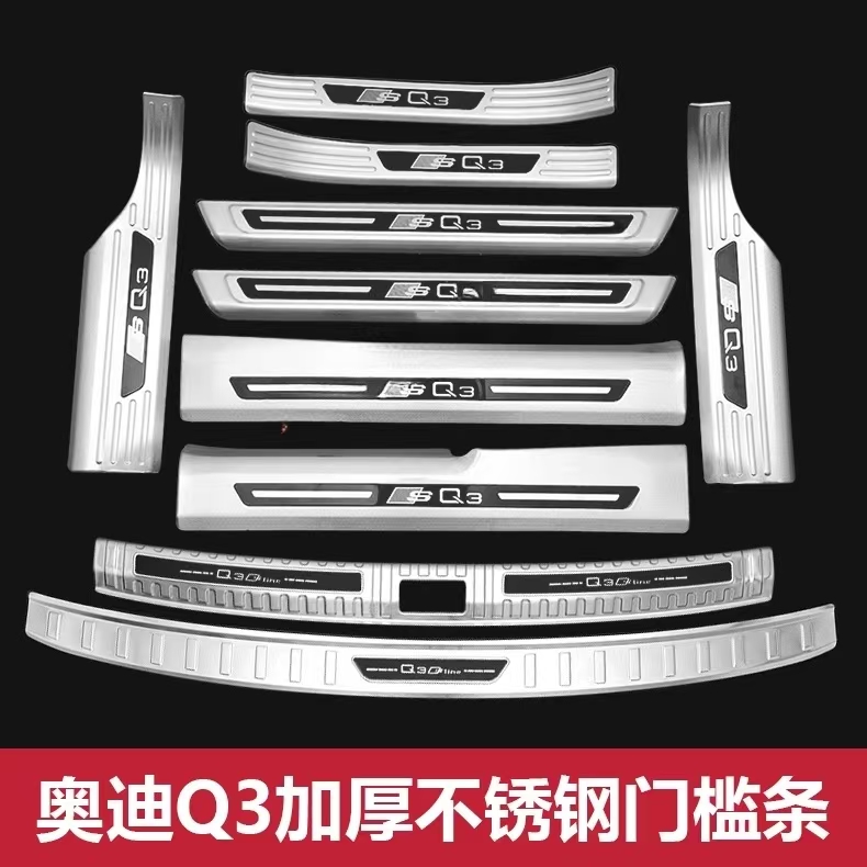 适用于19-24款奥迪Q3车门槛条迎宾踏板轿跑后备箱护板防踩保护贴