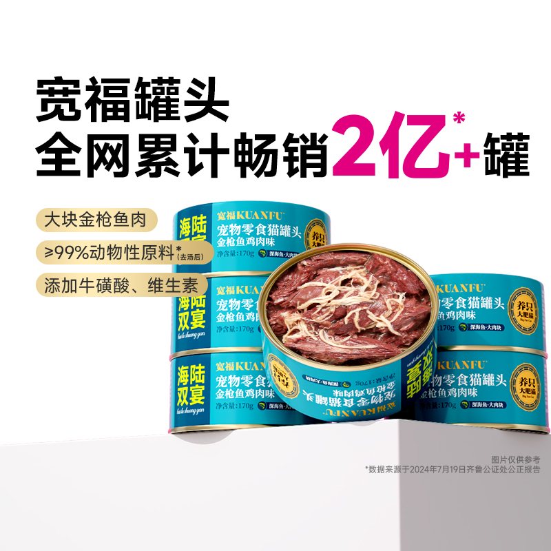 宽福猫罐头170g*12罐猫零食湿粮金枪鱼+鸡肉红肉罐头补充营养吃肉