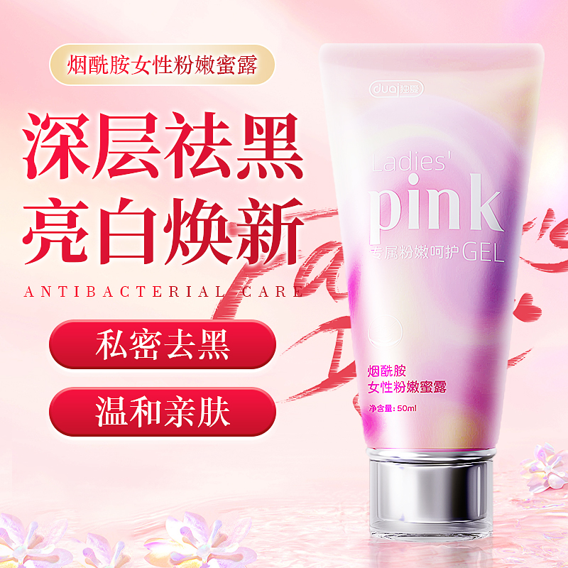 独爱烟酰胺粉嫩草本褪黑温和淡化小花园水润色素女性私密护理凝胶