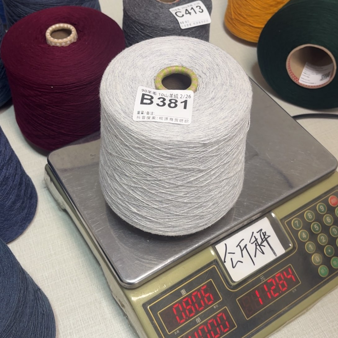 羊毛381号，9010美纤白灰，，净重760克