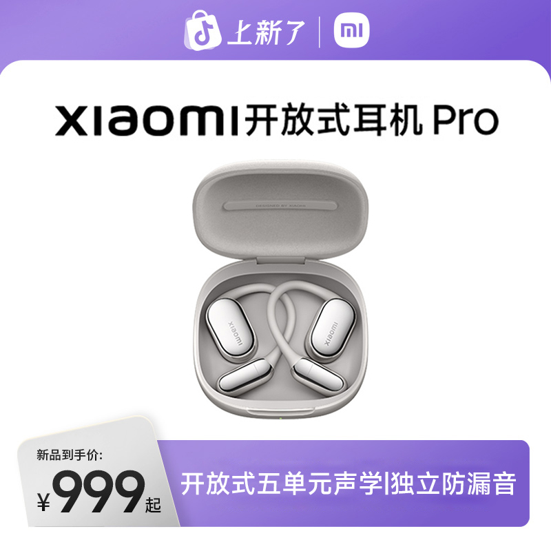 【新品正式】Xiaomi 开放式耳机 Pro