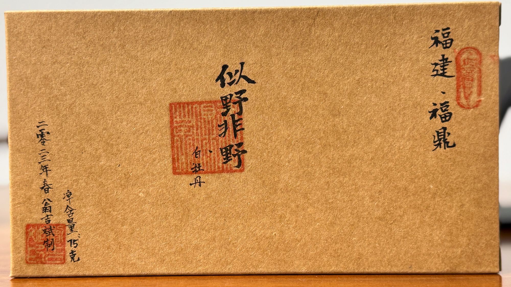 2023年基地白牡丹 似野非野