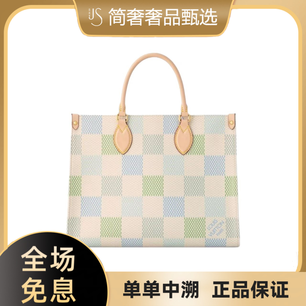 95新 LouisVuitton/路易威登 彩色棋盘格Onthego中号托特包 98新