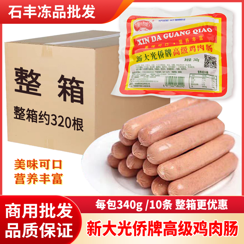 整箱新大光侨鸡肉香肠速食烤肠热狗高级肠仔烘焙面包原材料批发
