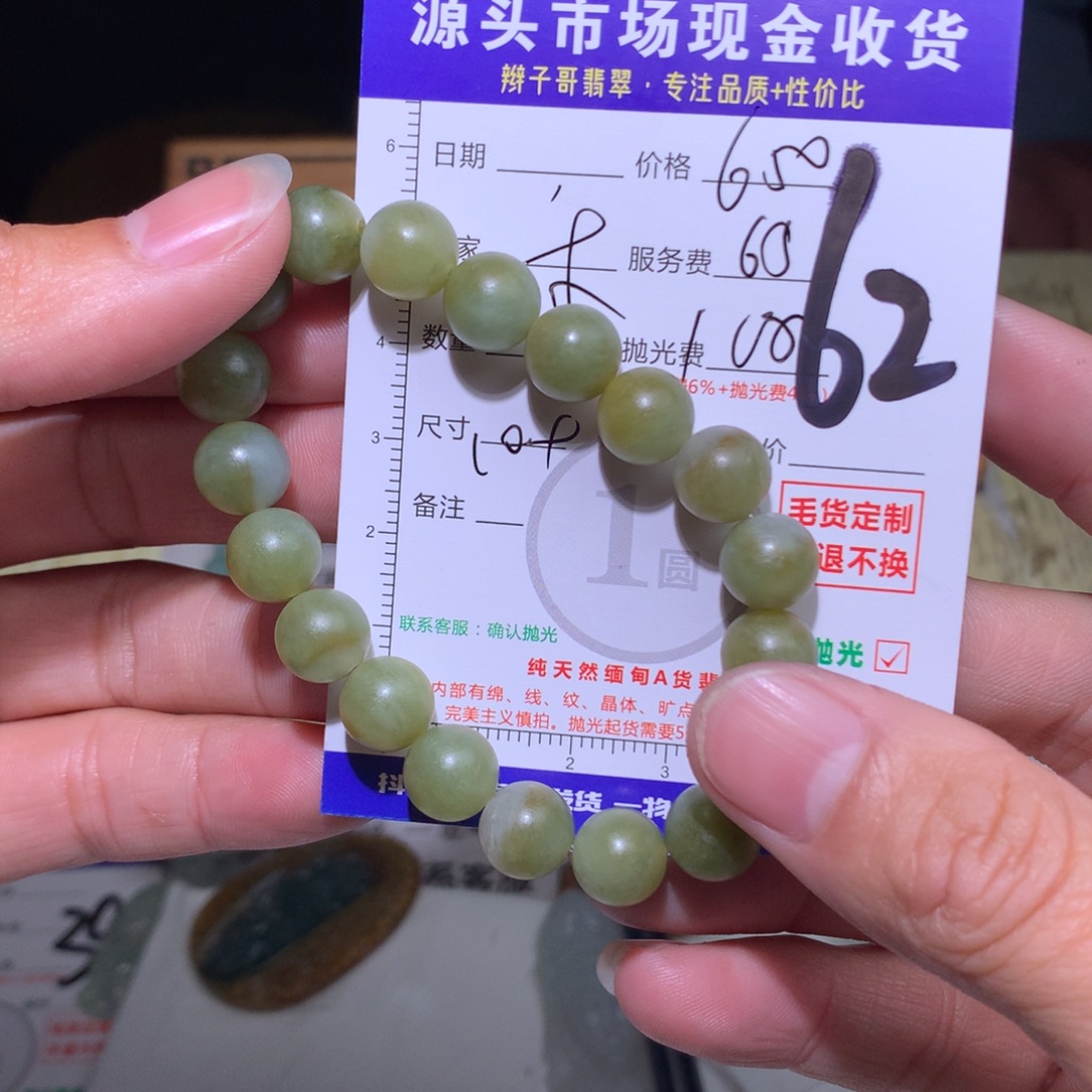 禾***王定制翡翠未镶嵌111