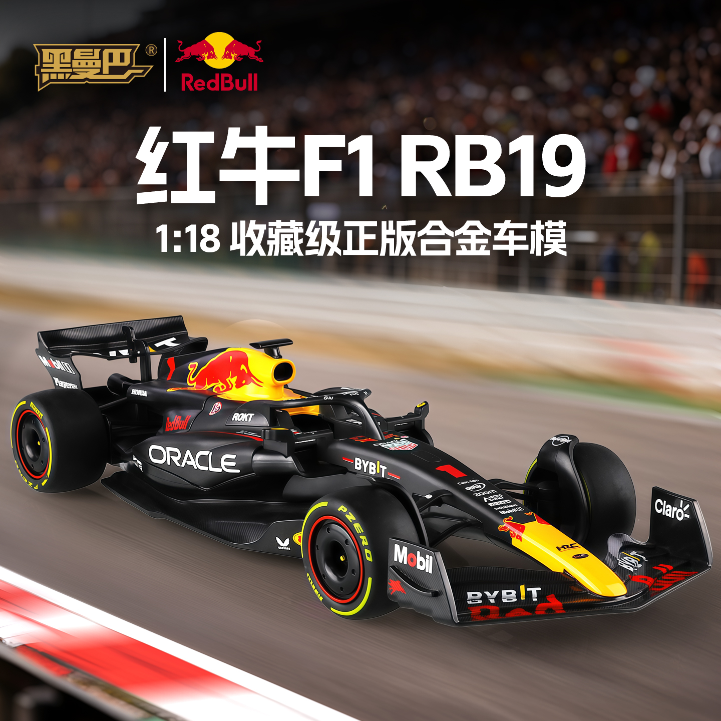 正版授权1:18红牛F1 RB19方程式合金赛车模型滑行静态收藏摆件