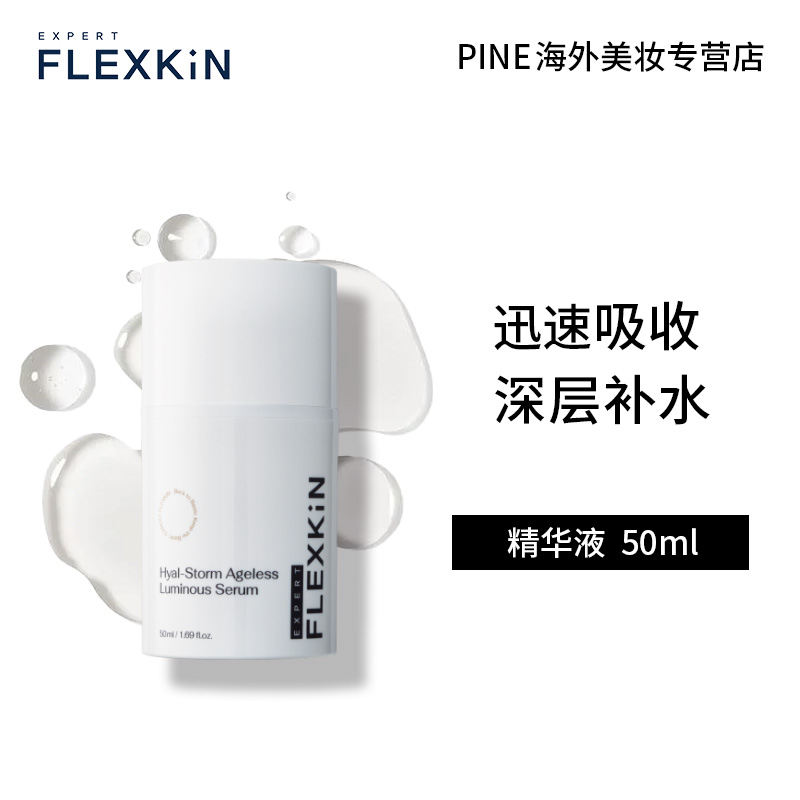 专属【临期26.06.9】FLEXKIN精华液韩国进口50ml