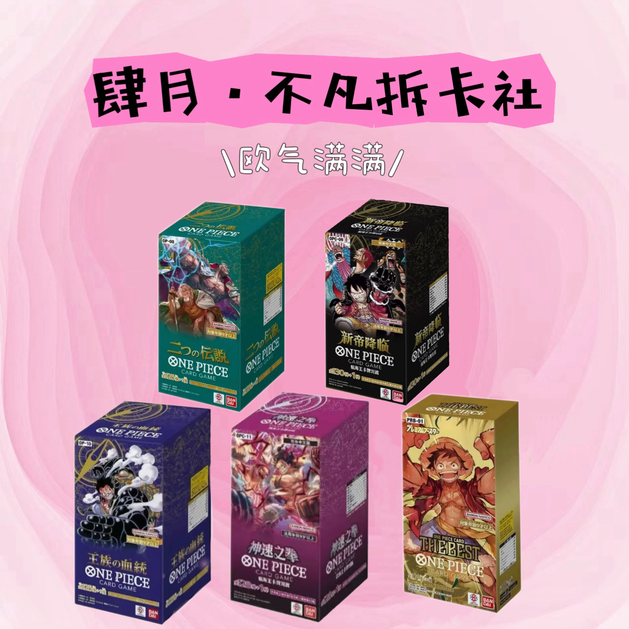 【六箱混2】【凡凡】OPCG简中0809091011prb六箱混 航海王卡牌（代拆）