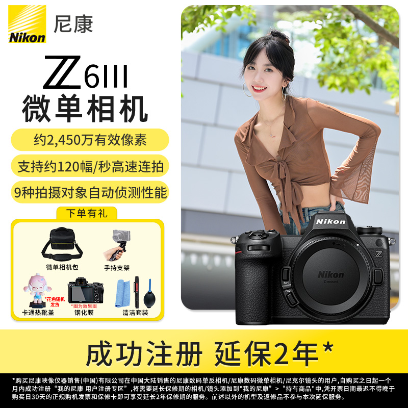 Nikon/尼康【店补直降】z63全画幅微单相机高清摄影拍照直播相机