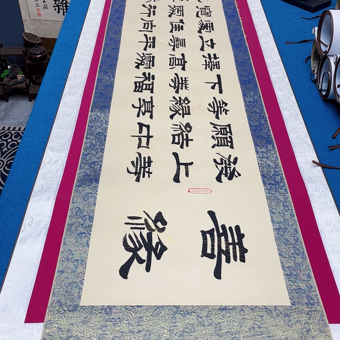 书法精装裱纯手写假一赔万精品銘家