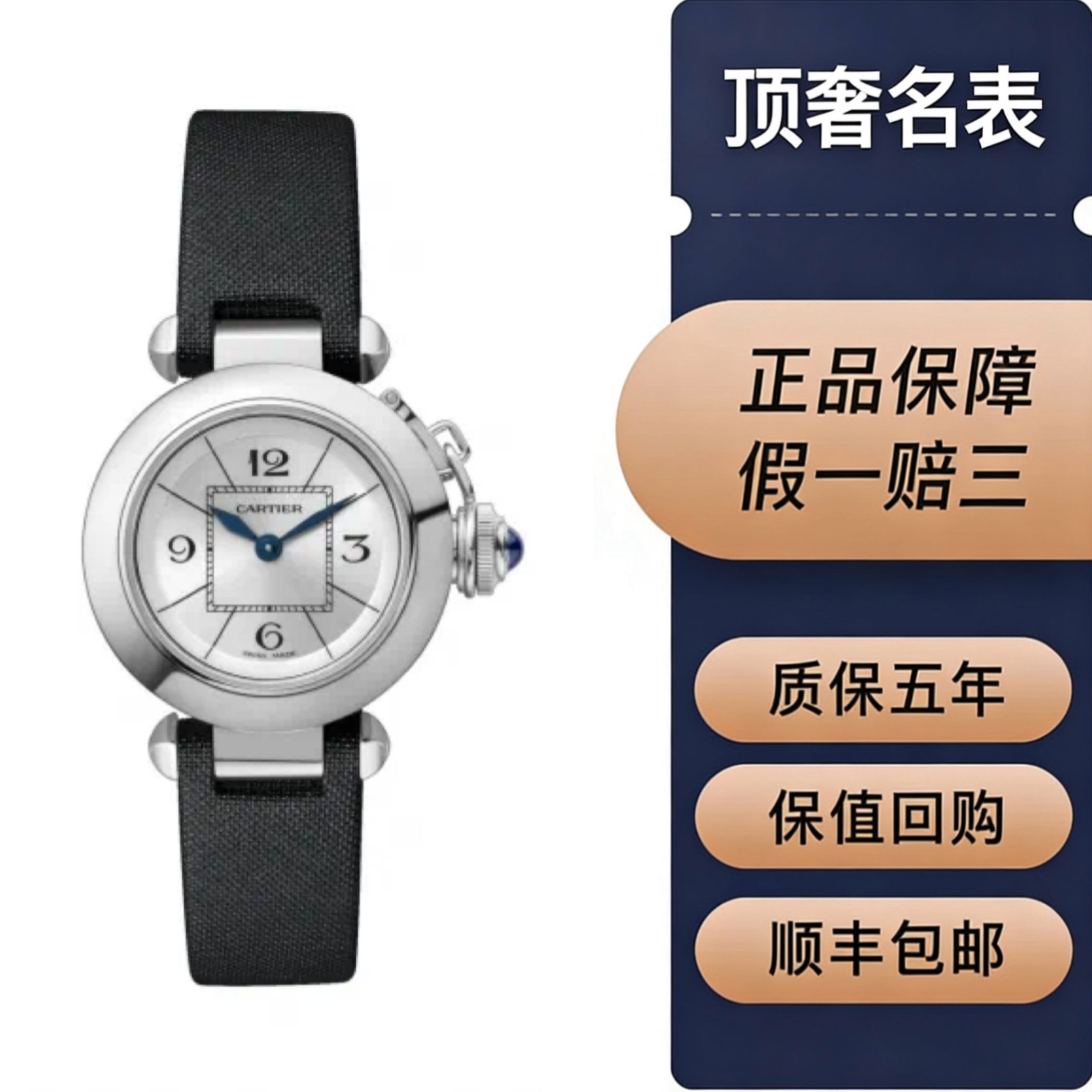 99新 Cartier/卡地亚 帕莎女表/W3140025/表径27mm