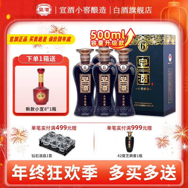 宣酒整箱4瓶装宣酒6浓香送礼白酒纯粮食口粮酒宣酒40度500ml