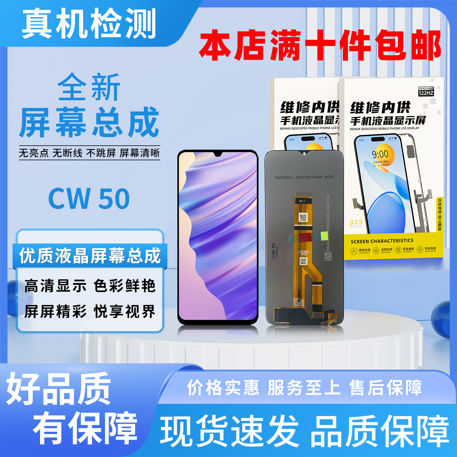 HW-畅玩50/畅玩50M手机屏幕总成【品牌液晶】